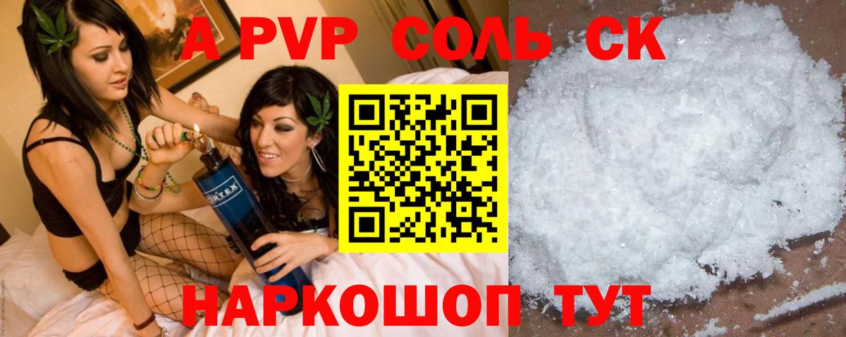 Alfa_PVP кристаллы Железноводск