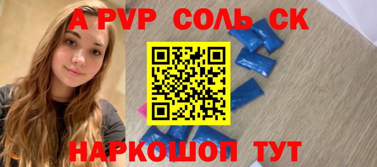 A PVP VHQ  APVP Соль  Железноводск  Вход с VPN  Альфа ПВП Crystall 