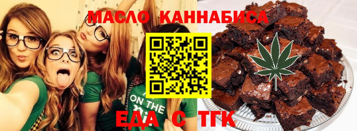Печенье с ТГК марихуана  Вход с VPN  Железноводск 