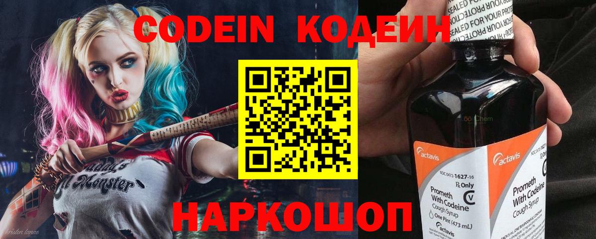 Железноводск  Кодеиновый сироп Lean напиток Lean (лин)  Codein Purple Drank  Вход с VPN 