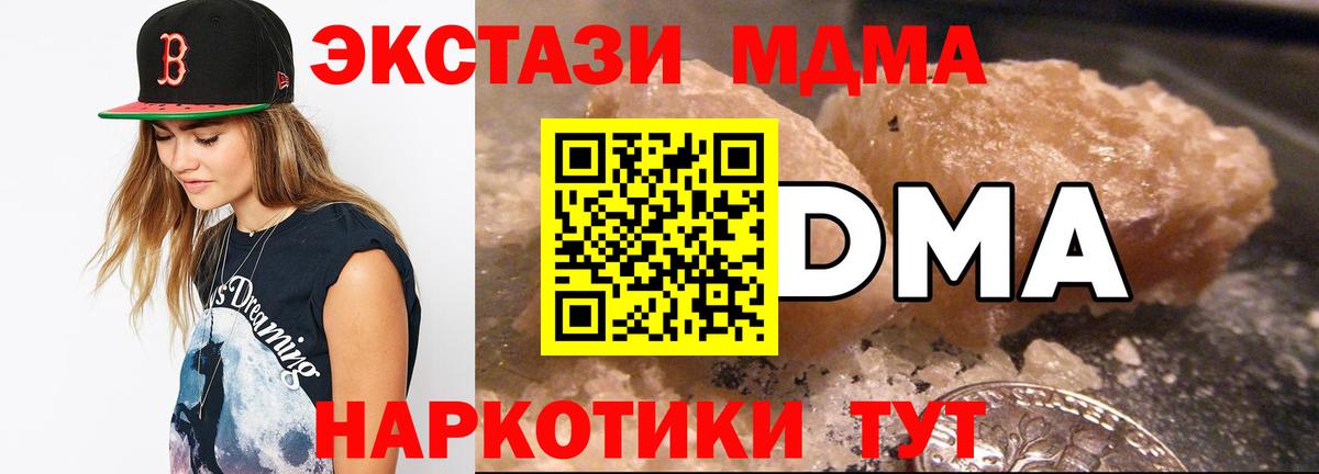 МДМА Molly  Вход с VPN  МДМА  Железноводск  MDMA Molly 