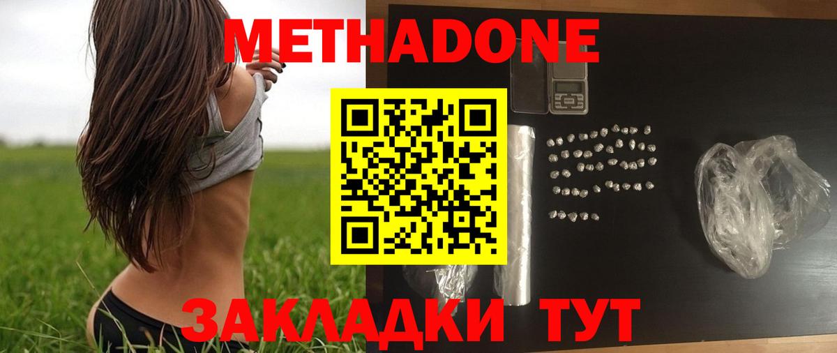 Железноводск  Метадон methadone  Вход с VPN  МЕТАДОН VHQ 