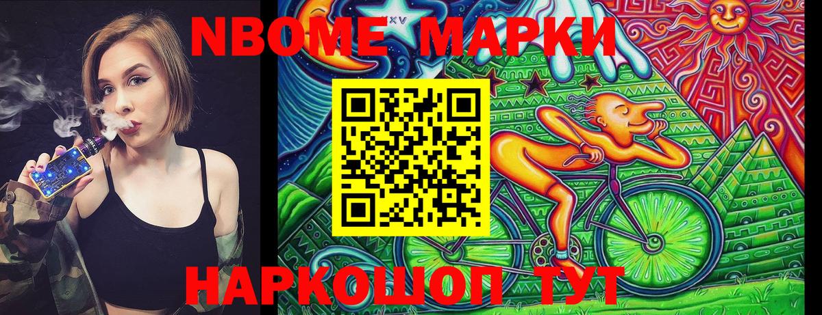 Марки NBOMe 1500мкг  Марки NBOMe 1500мкг  Марки NBOMe  Железноводск  Вход с VPN 