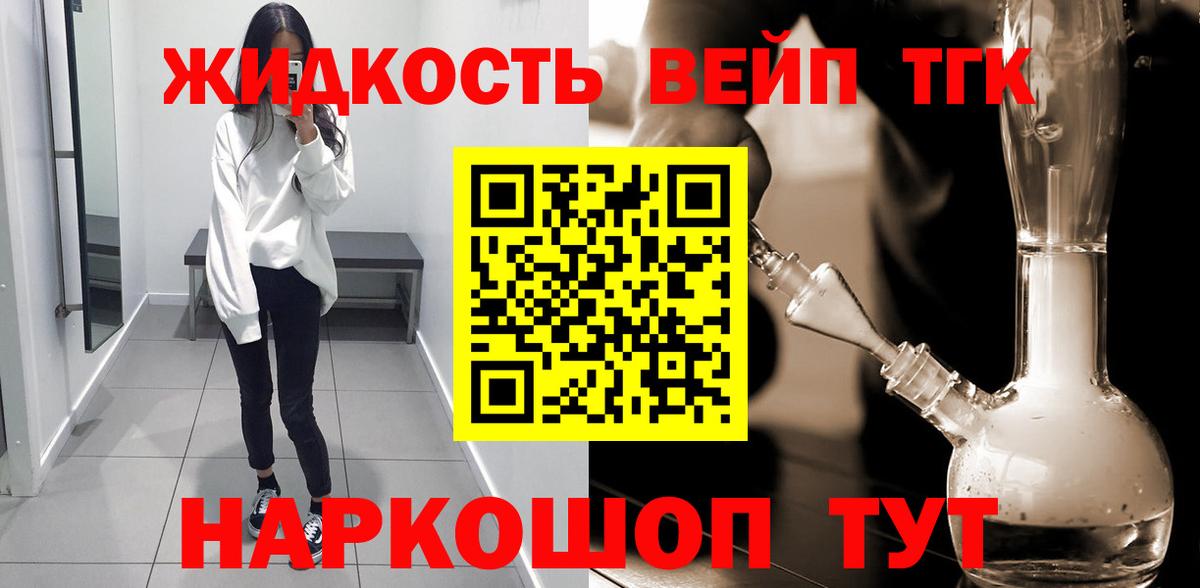 ТГК гашишное масло  Дистиллят ТГК гашишное масло  Вход с VPN  Железноводск 
